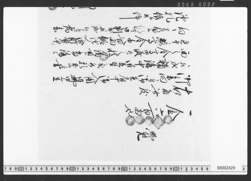 作品画像：覚(御坊所証文類)