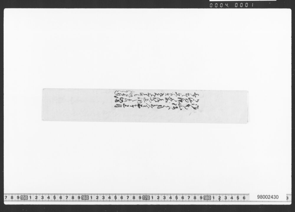 作品画像：覚(御坊所証文類)