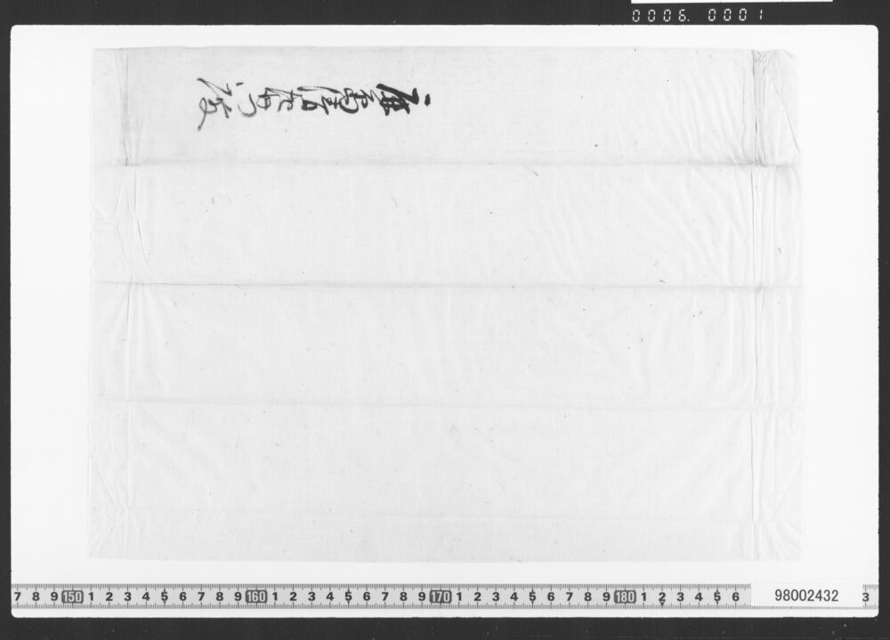 作品画像：借用申金子之事(御坊所証文類)