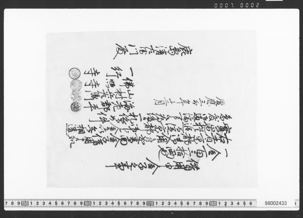 作品画像：借用申金子之事