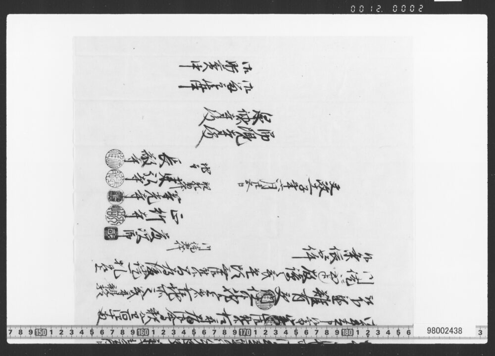 作品画像：地所借用之件ニ付一札(御坊所金御用達証文)