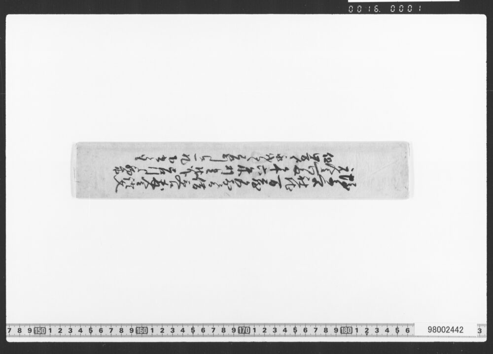 作品画像：預り申金子之事