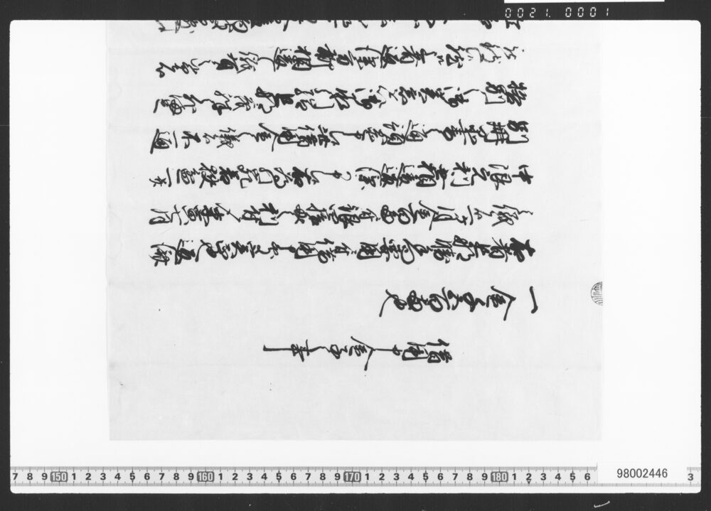 作品画像：借用申金子之事