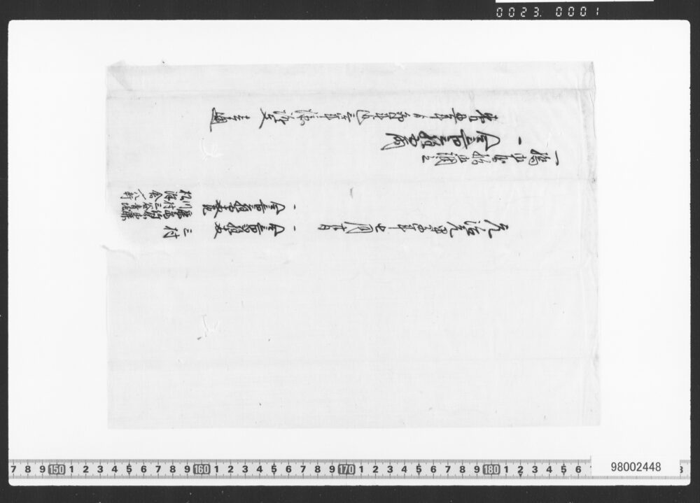 作品画像：覚(一橋家借用証文)