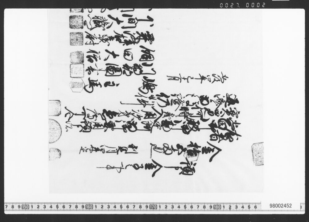 作品画像：預申金子之事(借用証文類)