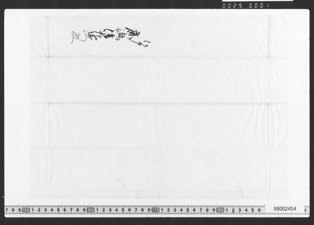 作品画像：預申金子之事(借用証文類)