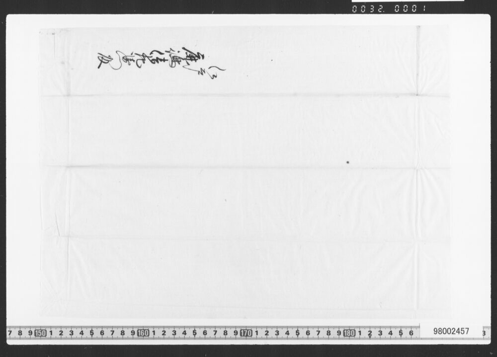 作品画像：預申金子之事(借用証文類)