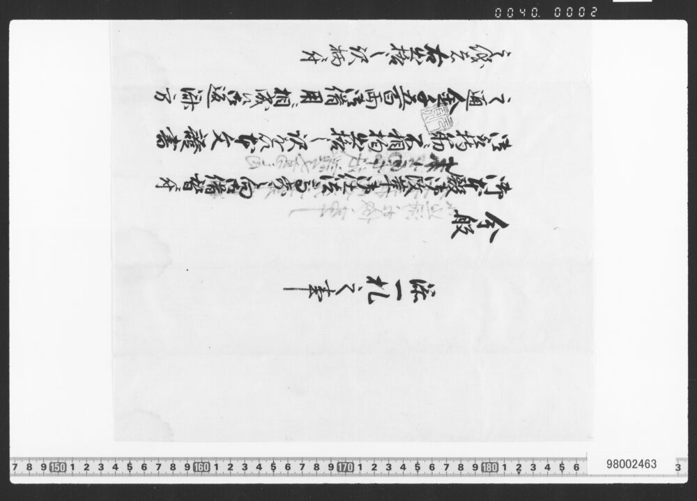 作品画像：添一札之事(御改革御仕法ニ付借用証文類)