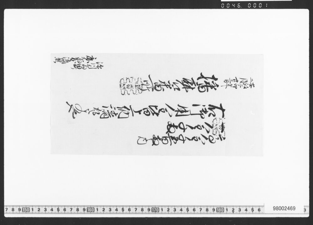 作品画像：上納金御証文(御用金皆上納請取証文類)