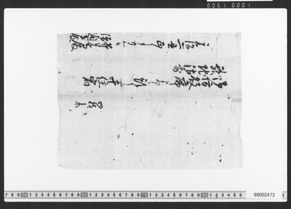 作品画像：流地ニ相渡申畑証文之事