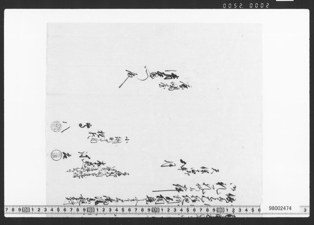 作品画像：入置申御礼一札之事