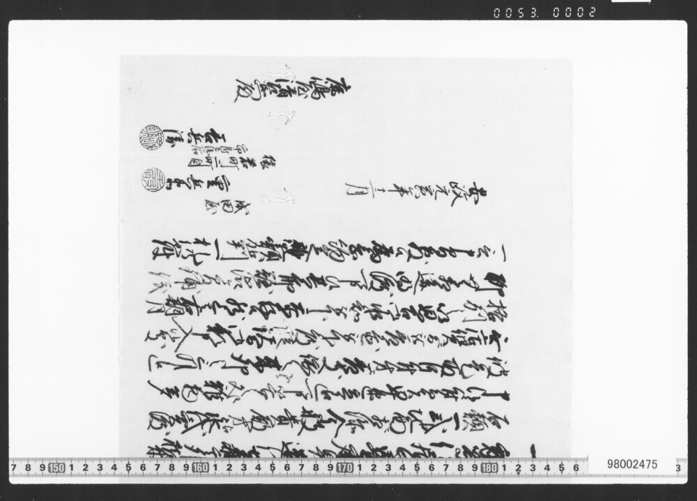 作品画像：入置申一札之事