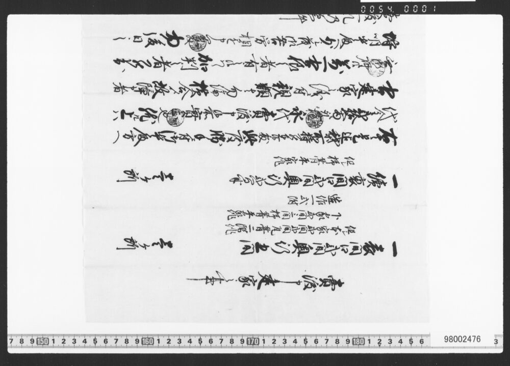 作品画像：売渡申建家之事