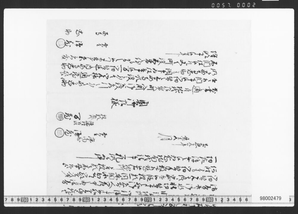 作品画像：地所代金請取申一札之事