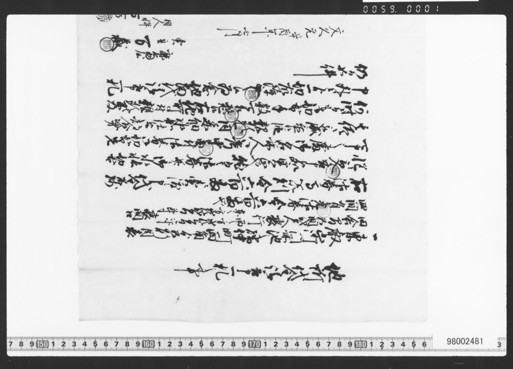 作品画像：地所代金請取申一札之事