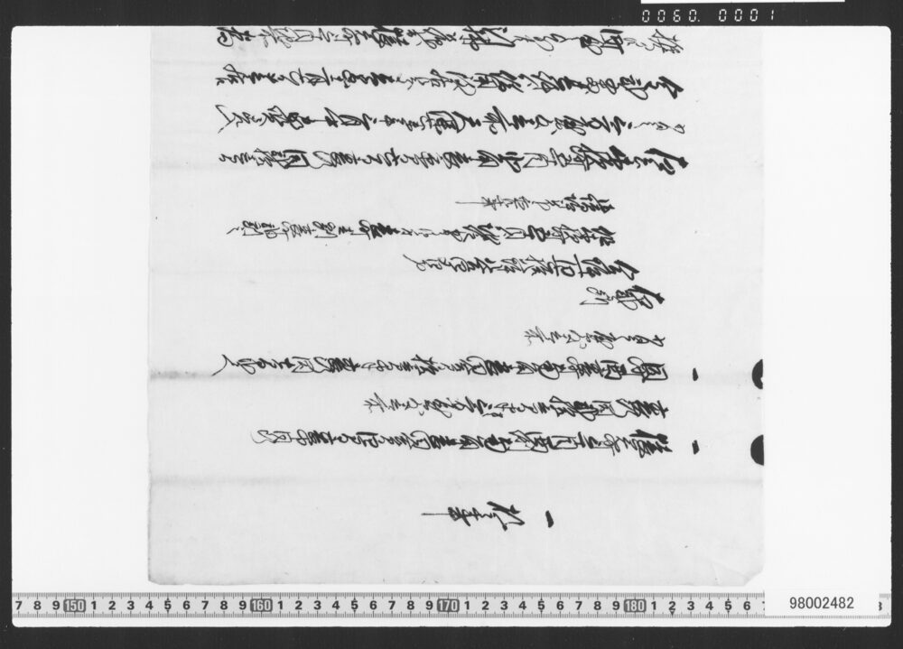 作品画像：一札之事