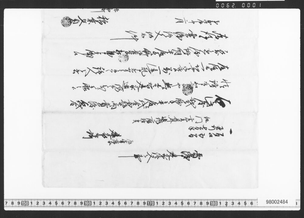 作品画像：売渡申建家証文之事