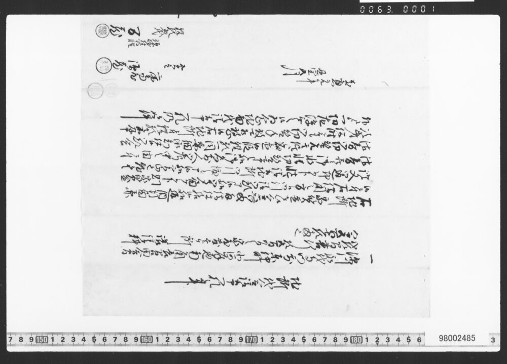 作品画像：地所代金請取申一札之事