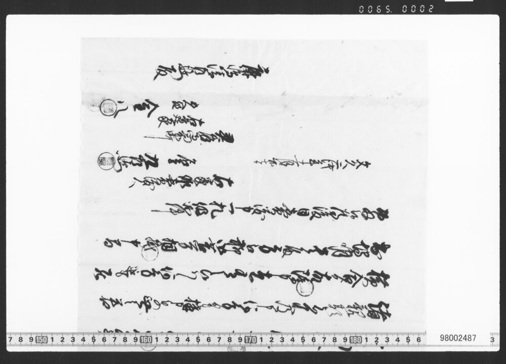 作品画像：売渡申一札之事