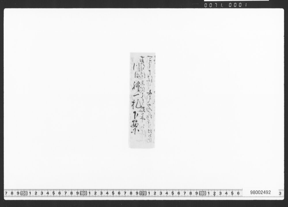 作品画像：御礼一札下書(鹿島清左衛門宛川口金太郎書状)