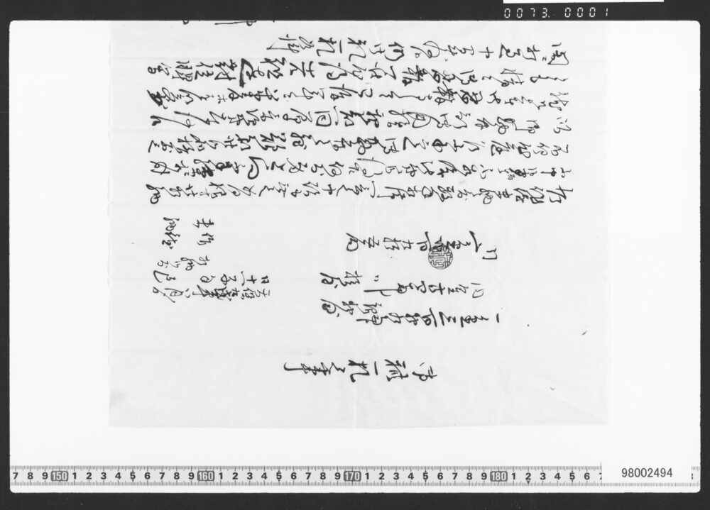 作品画像：御礼一札之事