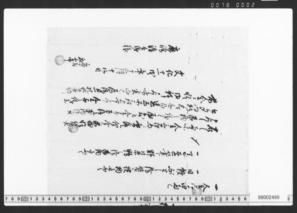 作品画像：一札之事(絵画買取ニ付一札)