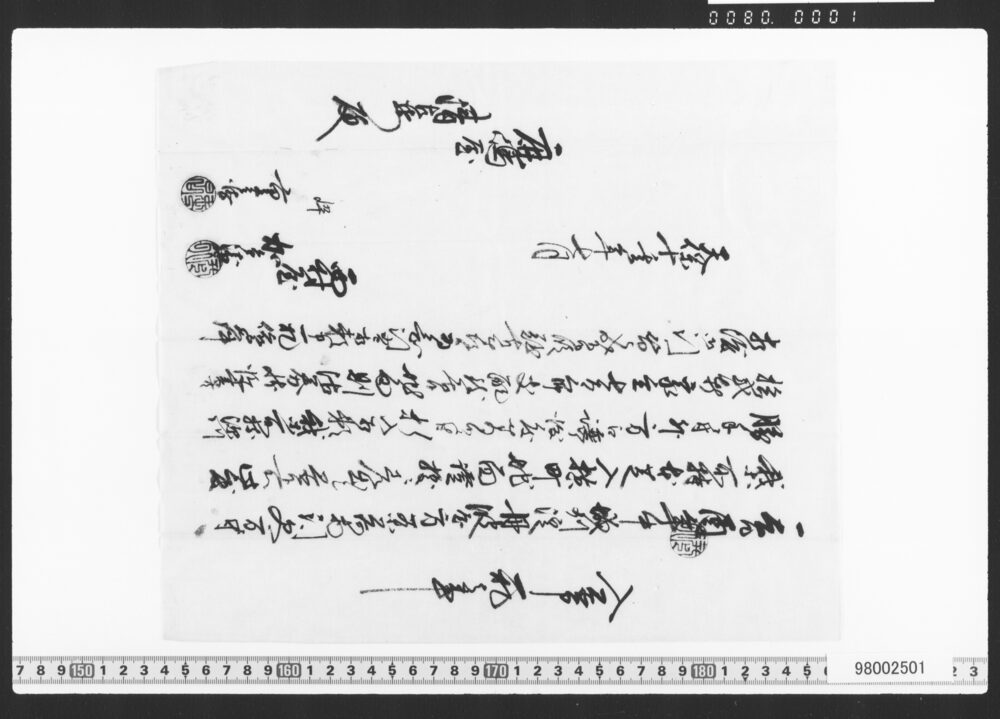 作品画像：入置申一札之事(西村嘉兵衛沽券取戻之書付)