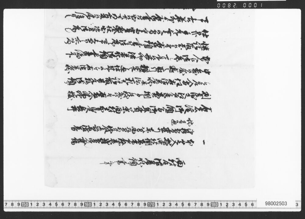 作品画像：西村殿沽券状預ケ書之事(西村嘉兵衛沽券取戻之書付)