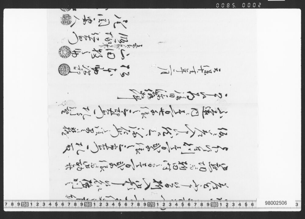 作品画像：添一札之事