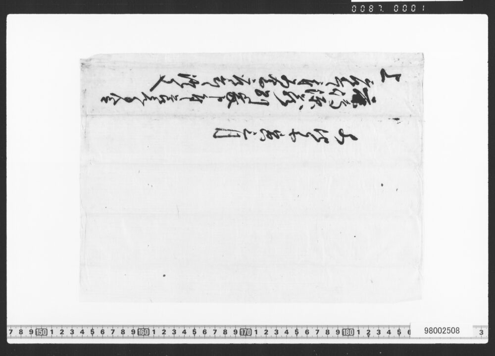 作品画像：鹿嶋源蔵別家元手金請取証文