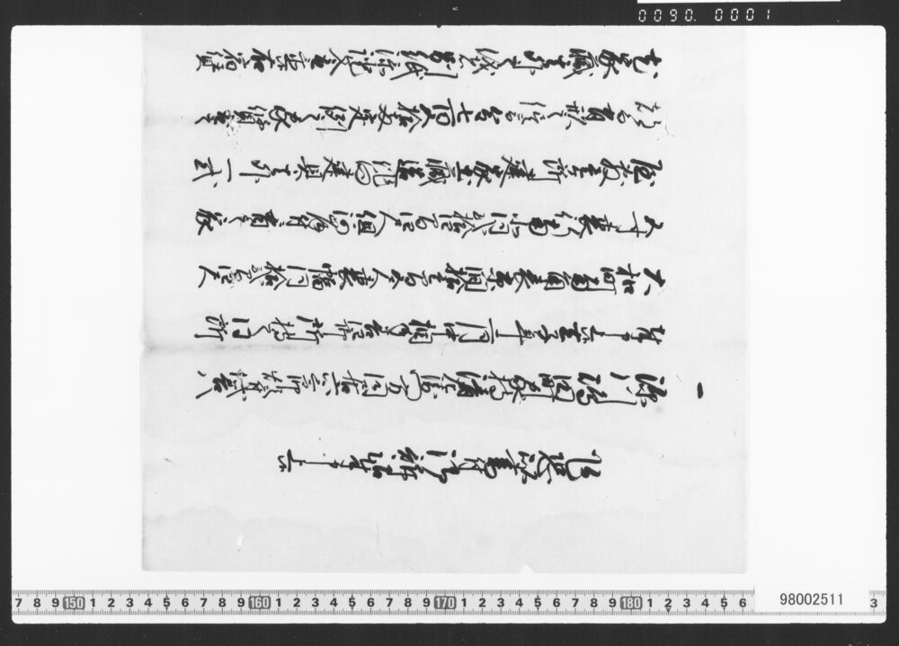 作品画像：乍恐以書付御訴訟奉申上候