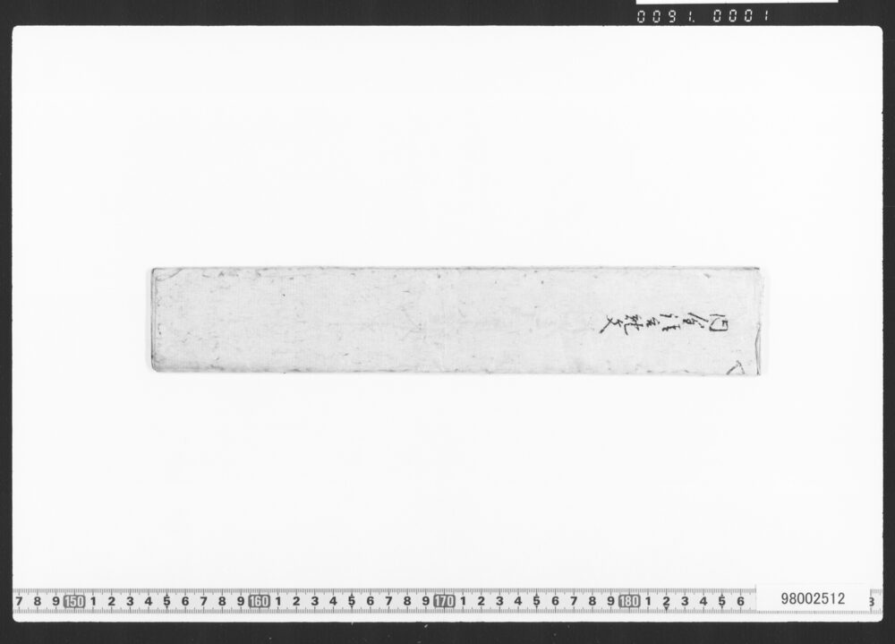 作品画像：内金請取申証文雛形(証文雛形)
