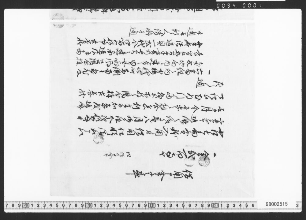 作品画像：金子借用証