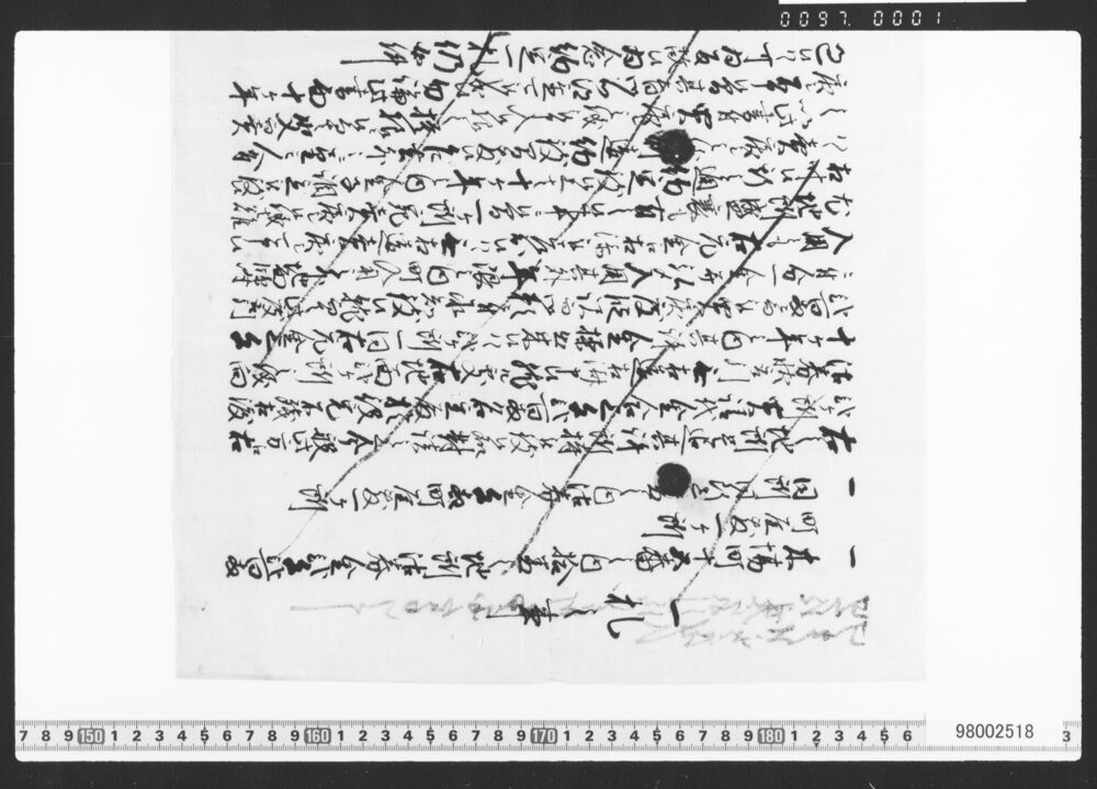 作品画像：一札之事