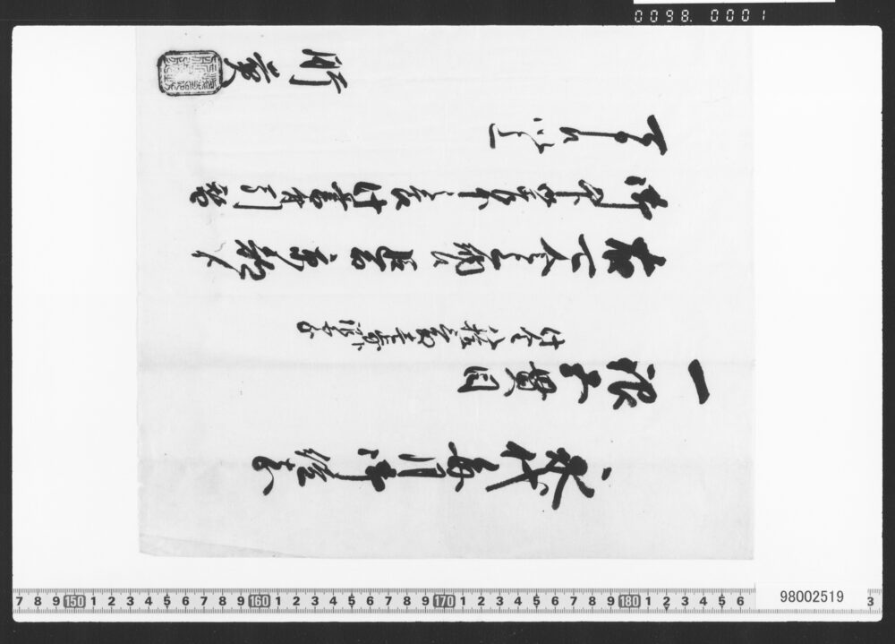 作品画像：永代毎月御経志