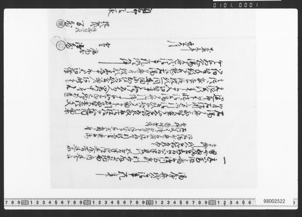 作品画像：湯屋見世代金請取申一札之事