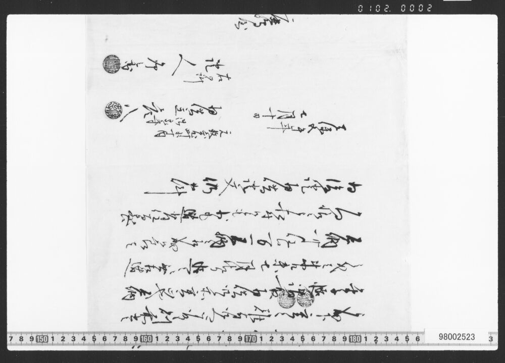 作品画像：拝借金一札之事