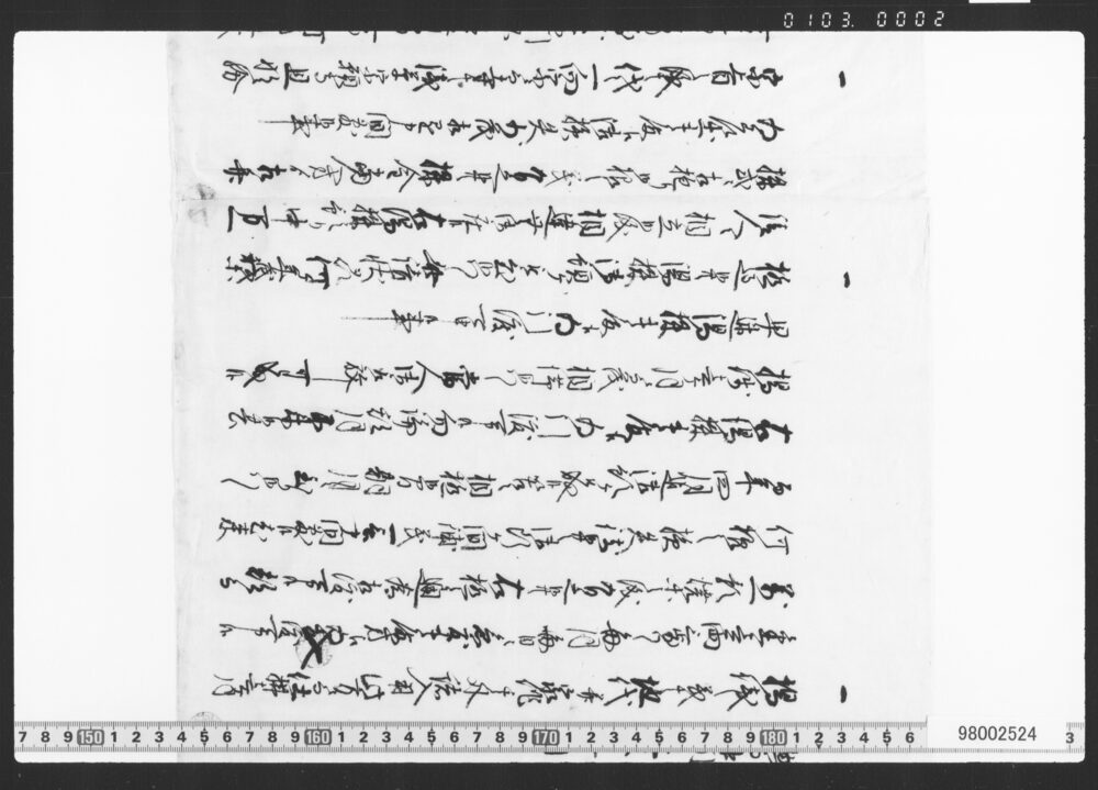 作品画像：湯株預り人請状之事