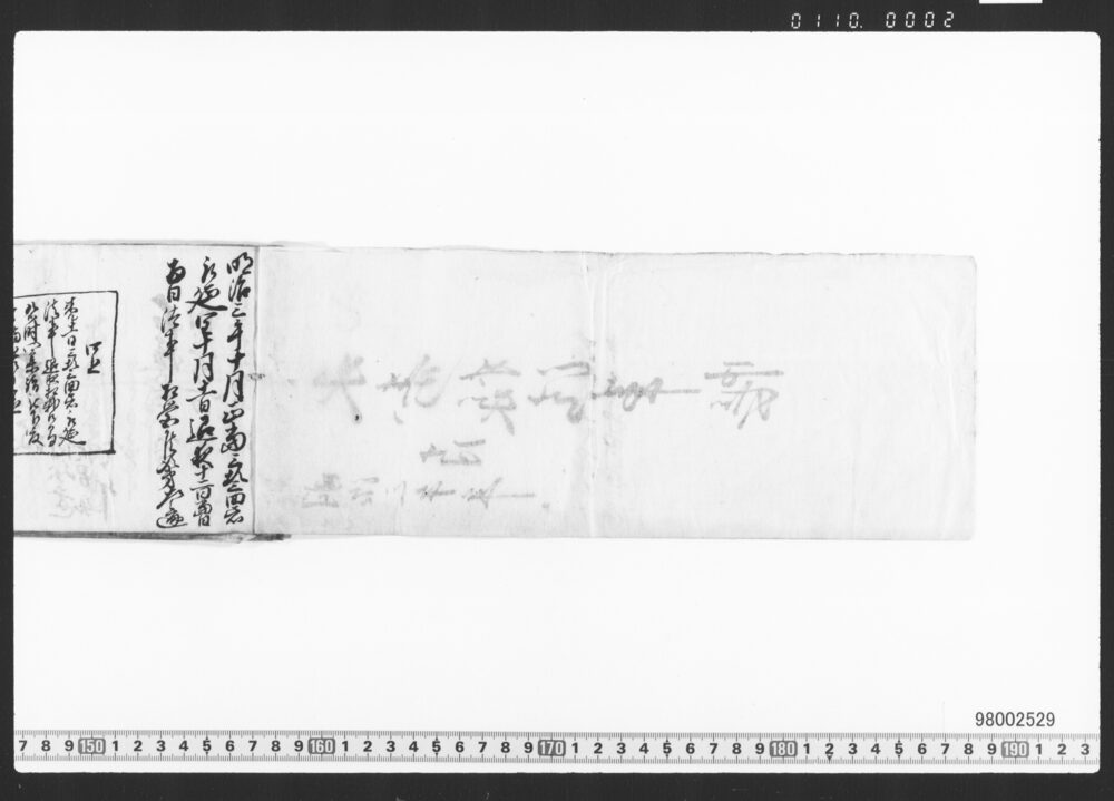 作品画像：永寿様法事帳