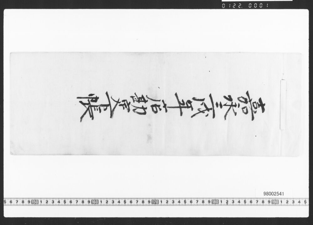 作品画像：店勘定下帳