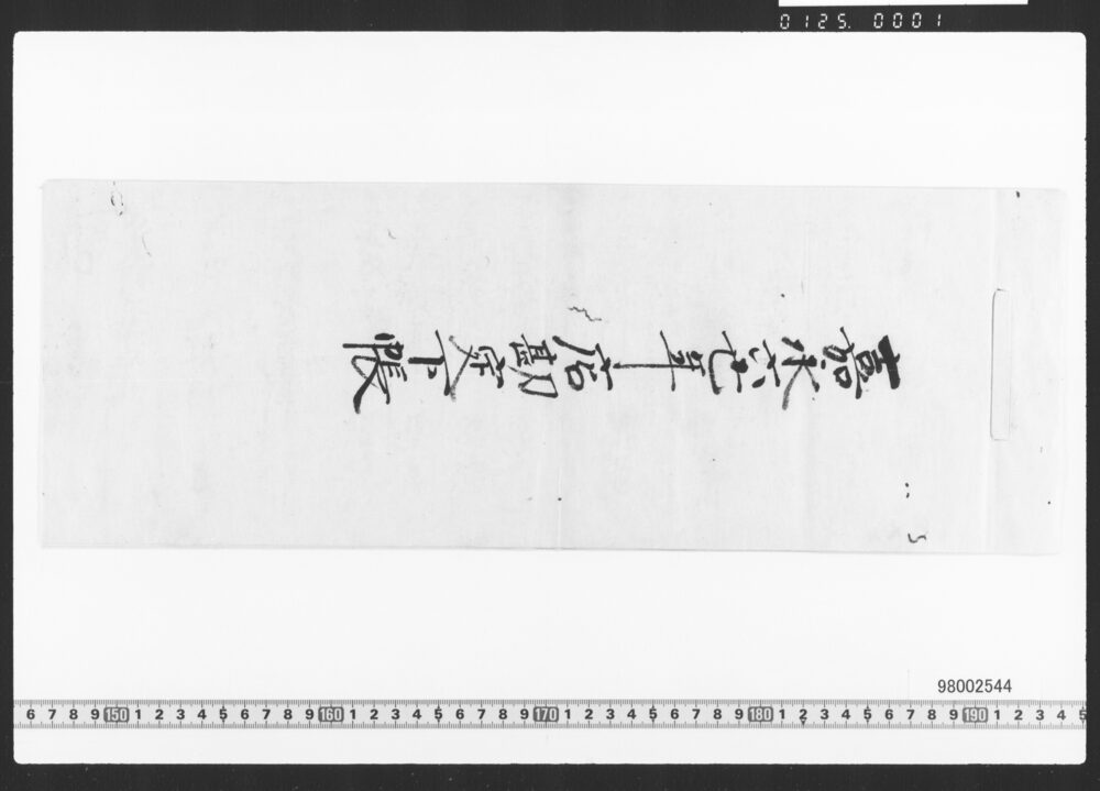 作品画像：店勘定下帳