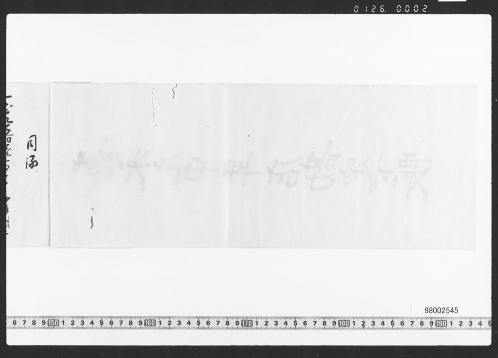 作品画像：店勘定下帳