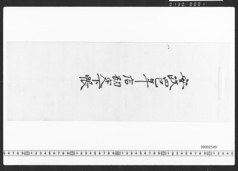 作品画像：店勘定下帳