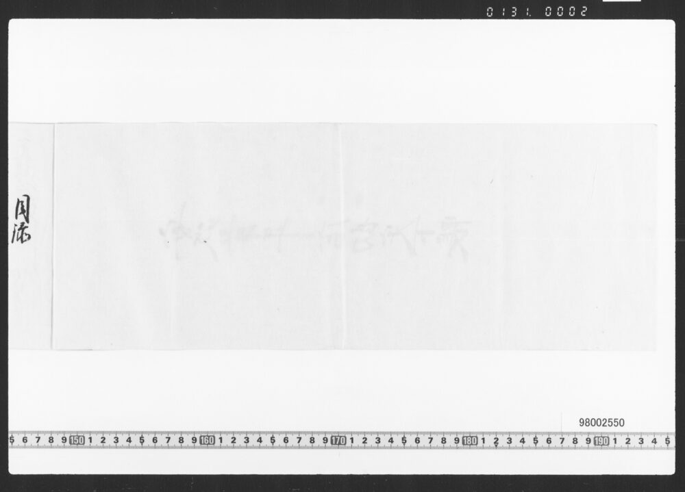 作品画像：店勘定下帳