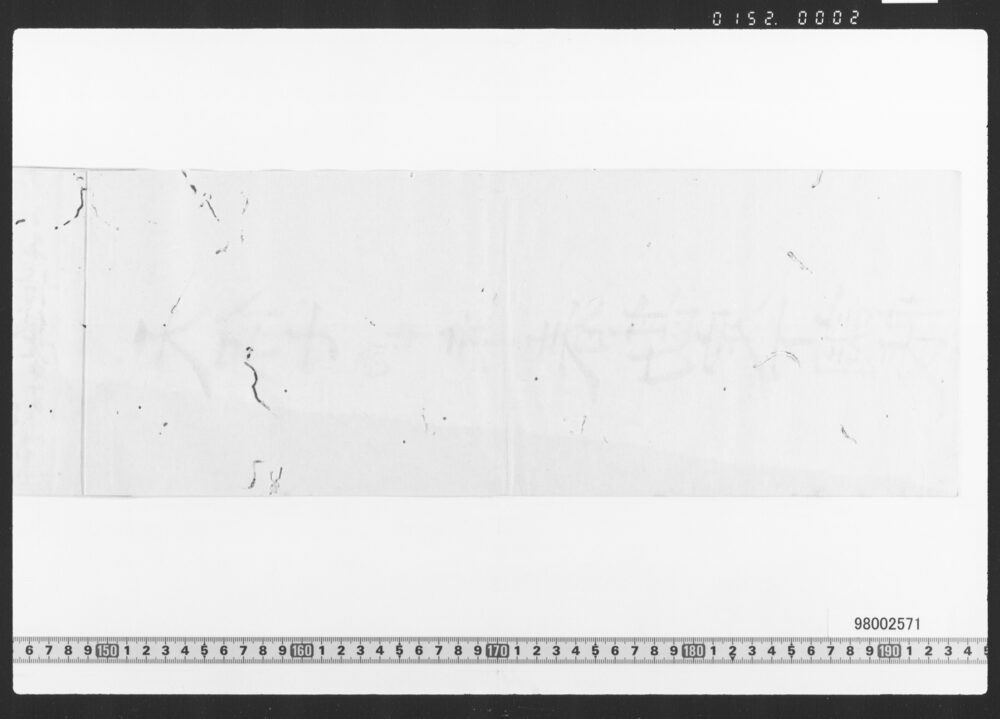 作品画像：東店勘定下調帳