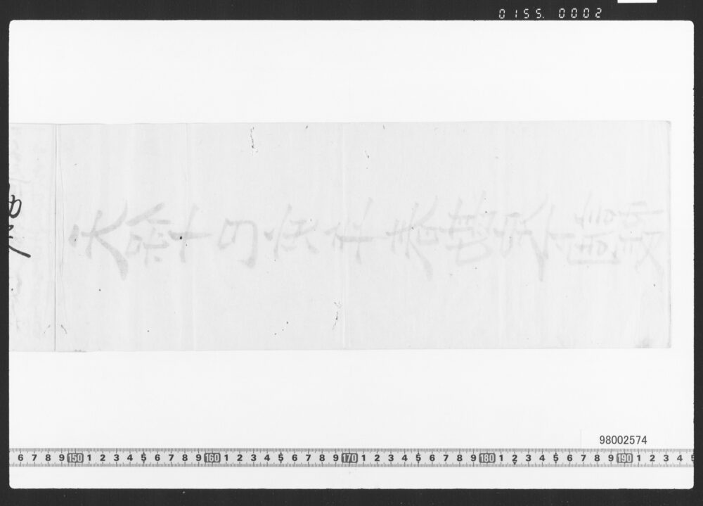 作品画像：東店勘定下調帳