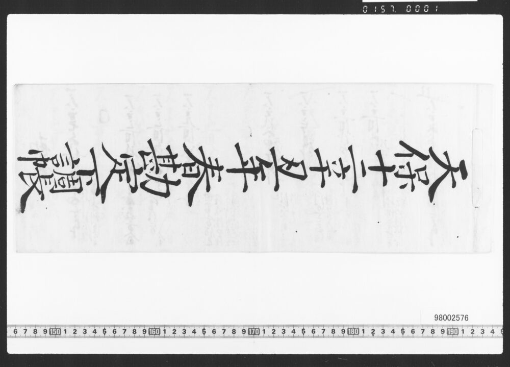 作品画像：東店勘定下調帳