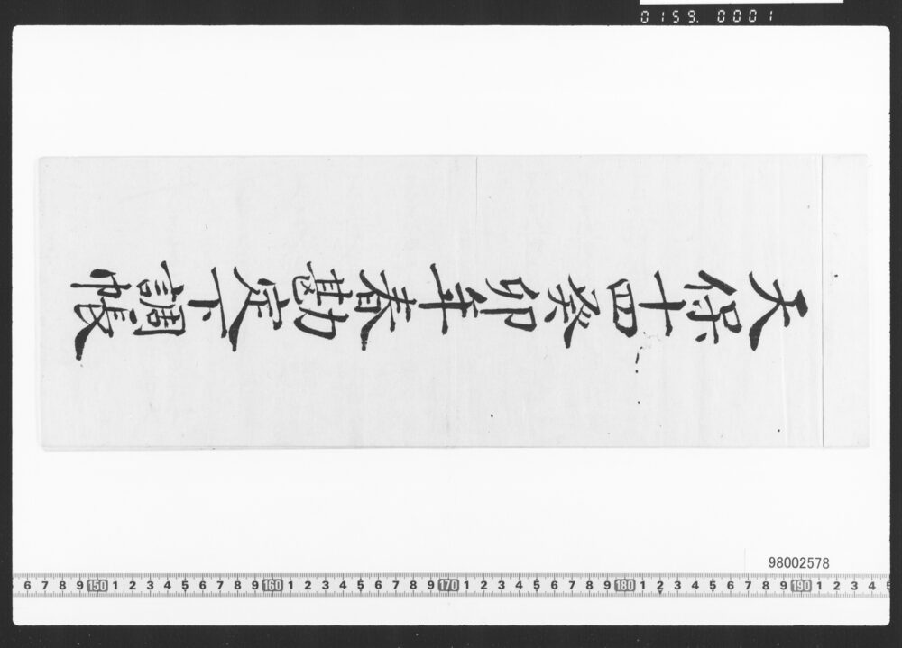 作品画像：東店勘定下調帳