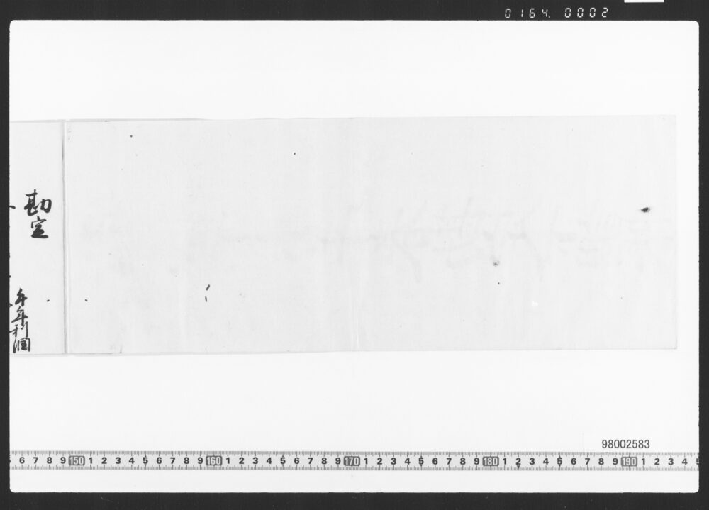 作品画像：東店勘定下調帳