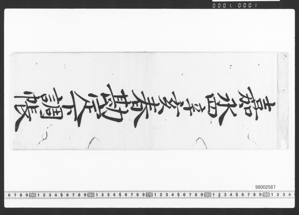 作品画像：東店勘定下調帳